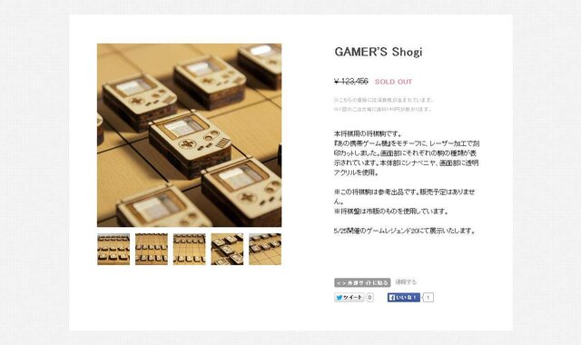 ゲームボーイが将棋の駒に!? 「GAMER'S Shogi」の可愛らしいデザインをご覧あれ