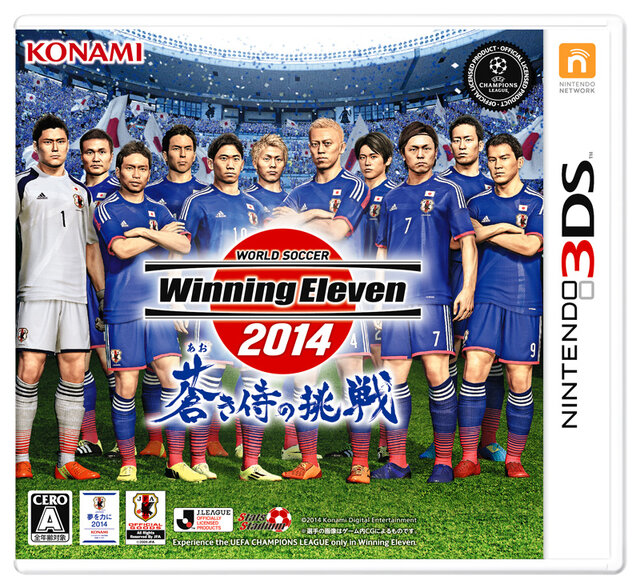 3DS版『ワールドサッカー ウイニングイレブン 2014 蒼き侍の挑戦』パッケージ