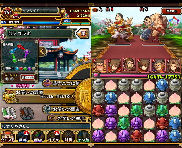 【三国志パズル大戦攻略】5つの勢力の武将をバランスよく獲得できる「芸人コラボ 第二弾」クエストが登場！(第18回)