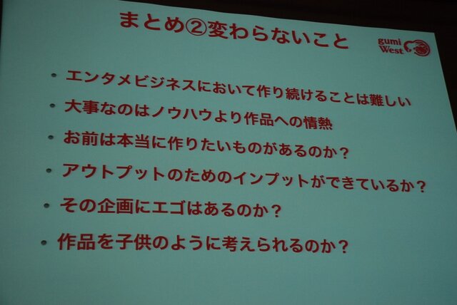 【OGC2014】激動のソーシャルゲーム業界で変わったこと、変わらないこと～gumi West、今泉氏が語るふりかえり