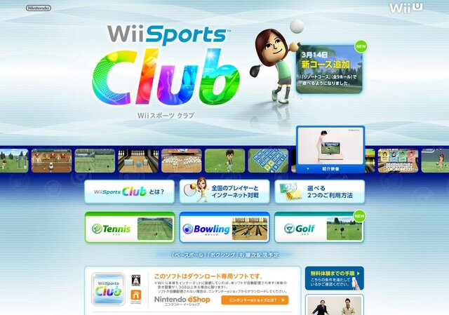『Wii Sports Club』のパッケージ版が登場か ─ 現時点で未配信の「ベースボール」「ボクシング」も収録