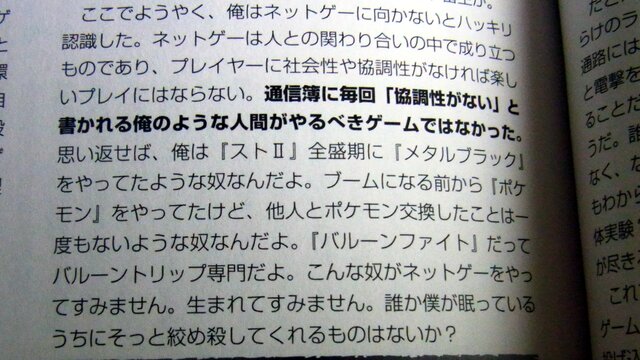 オンラインゲームに馴染めないことを吐露した回。ただし、これでもいくらかオブラートに包まれた表現である。