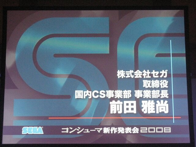 【SEGAコンシューマ新作発表会2008秋】ニンテンドーDSで展開される強力RPG群(1)