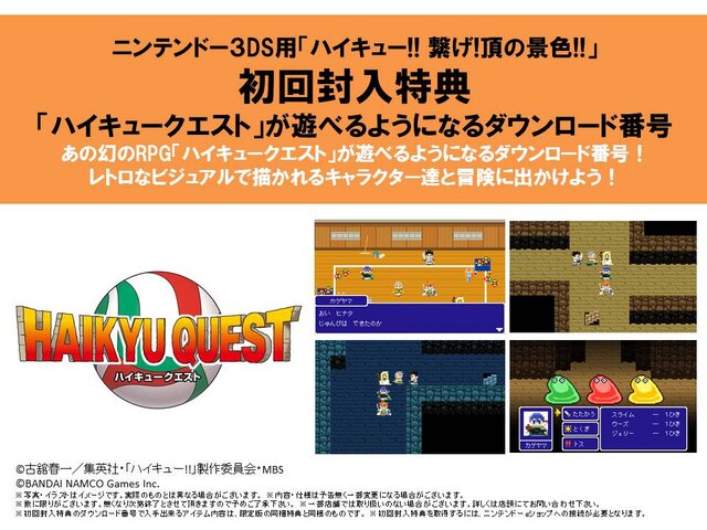 3DS『ハイキュー!! 繋げ!頂の景色!!』9月25日発売 ― 限定版には、あの幻のRPG『ハイキュークエスト』が