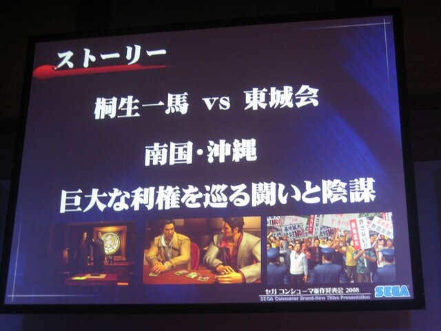 【SEGAコンシューマ新作発表会2008秋】『龍が如く』『サカつくDS』にはサプライズゲスト(3)