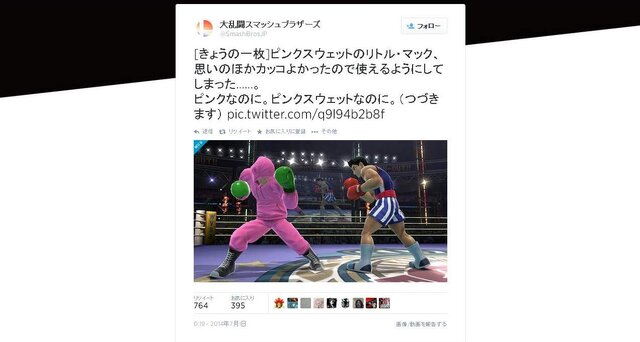 『スマブラ for 3DS / Wii U』 ピンクスウェットのリトル・マックお披露目、まだ明かされていない要素がある模様