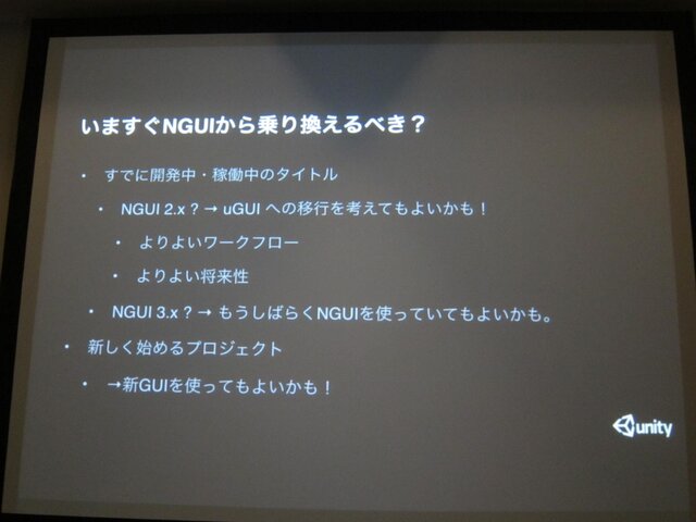 【GTMF 2014】Unityに待望のメインGUIツールが登場！「uGUI」の革新性とは？