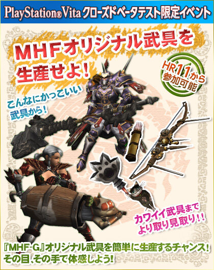 MHF-Gオリジナル武具を生産せよ！