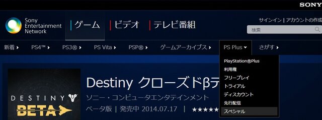 『Destiny』クローズドベータがいよいよ開始、PSプラス会員向けダウンロード方法を解説