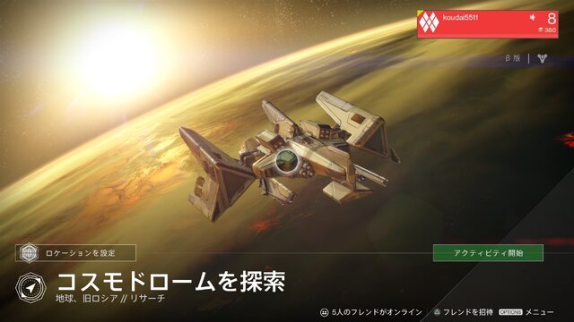 『Destiny』は、本当にMMOFPSなのか ― β版プレイレポート