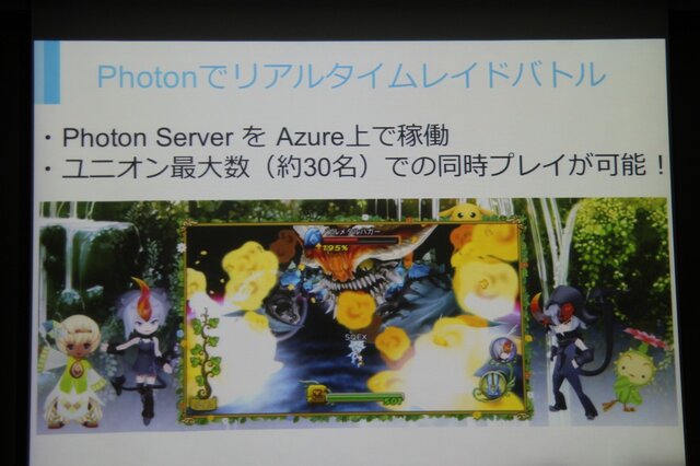 【GTMF 2014】「Photon Server」で実現した快適なネットワーク環境・・・『聖剣伝説 RISE of MANA』