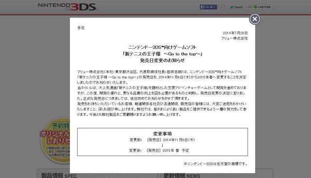 3DS『新テニスの王子様 ～Go to the top～』発売時期を来年春に延期 ─ 開発の遅れと品質の向上のため