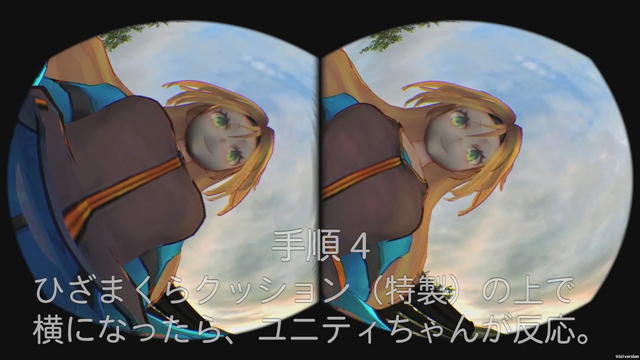 VRヘッドセット「Oculus Rift」を利用してバーチャル「ひざまくら」を実現した「ユニティちゃん イチャまくら」