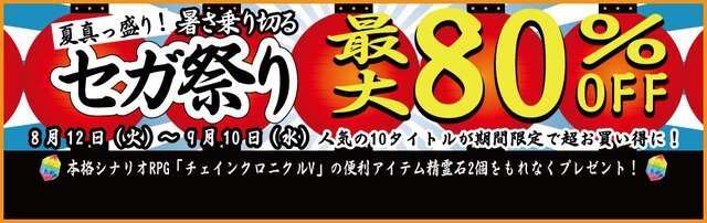 セガ、最大80%OFFの割引キャンペーンを実施 ― BAYONETTA、サクラ大戦1＆2、セブンスドラゴン2020など