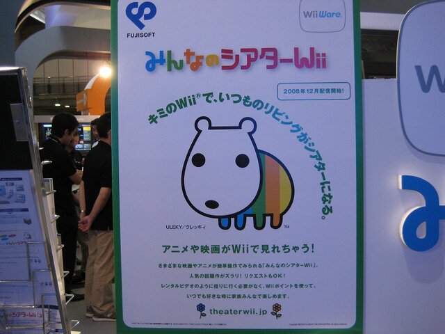 『みんなのシアターWii』をCEATEC JAPANでチェック！