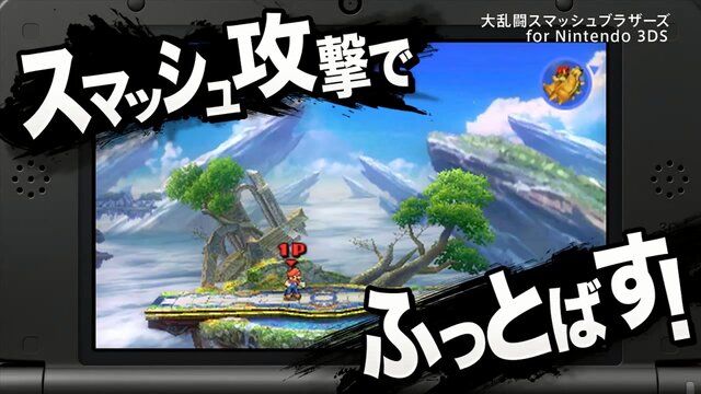 『スマブラ for 3DS/Wii U』には40を超えるファイターが参戦！CMとゲーム紹介映像が公開