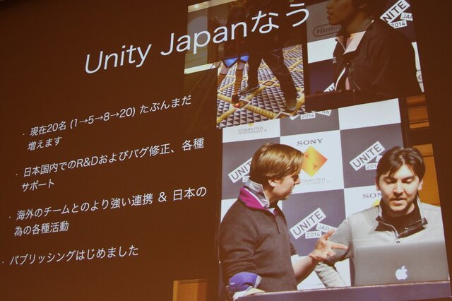 【CEDEC 2014】開発支援から成功支援へ、ゲームエンジンの外にも広がるUnityの輪