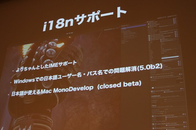 【CEDEC 2014】開発支援から成功支援へ、ゲームエンジンの外にも広がるUnityの輪