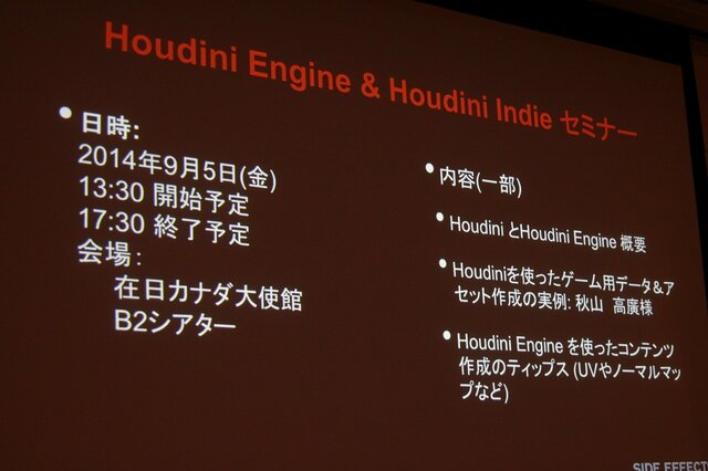 【CEDEC 2014】プロシージャルなアセット制作でゲーム制作を劇的に変える「Houdini Engine」