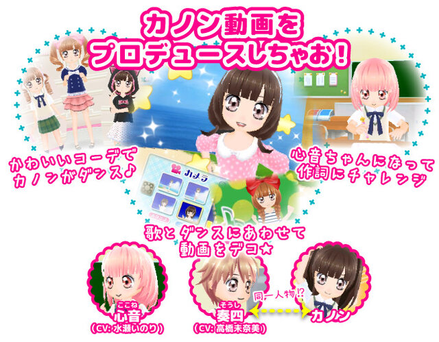 イケメン男子を女装させ、謎のアイドルとしてプロデュースする3DS『ドーリィ♪カノン』発表