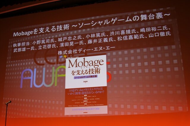 【CEDEC 2014】『艦これ』「Unreal Engine 4」「Softimage」「PS4シェア」など今年のCEDECアワードが発表