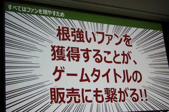 【CEDEC 2014】毎年3000万円を稼ぐサイバーコネクトツーの広報宣伝部、ファンを増やす好循環の作り方