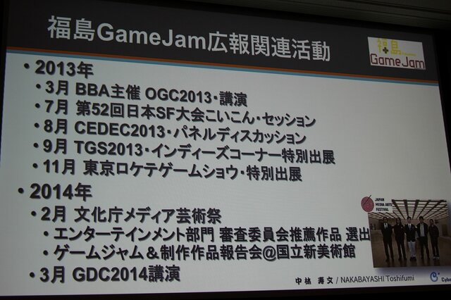 【CEDEC 2014】GDCの講演は怖くない！みんなも公募にチャレンジしよう