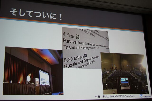 【CEDEC 2014】GDCの講演は怖くない！みんなも公募にチャレンジしよう