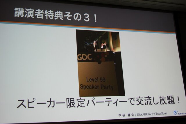 【CEDEC 2014】GDCの講演は怖くない！みんなも公募にチャレンジしよう