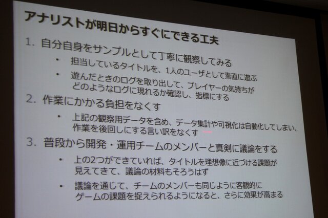 【CEDEC 2014】データの見方を間違えて失敗した5つの例・・・DeNAの分析担当者が語る