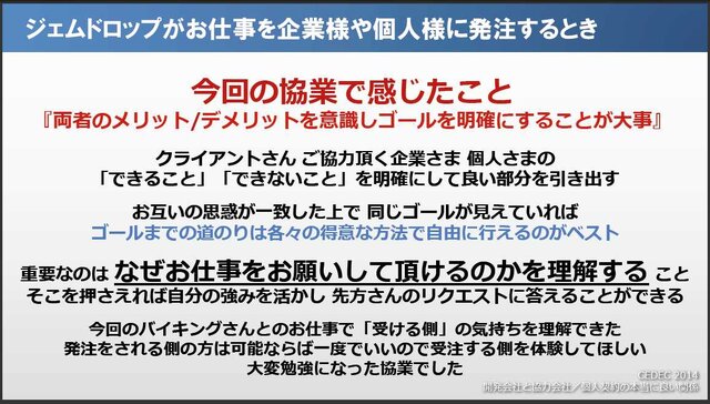 【CEDEC 2014】開発会社どうしがガチンコトーク。バイキングとジェムドロップが考える「理想の協業関係」とは？