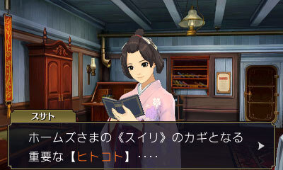 『大逆転裁判』ゲーム画面公開！成歩堂の先祖にホームズに…文学少女のワトソン！？