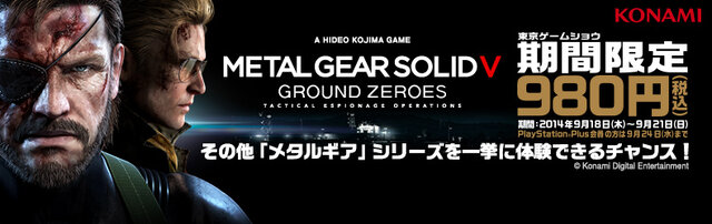 『METAL GEAR』シリーズセール