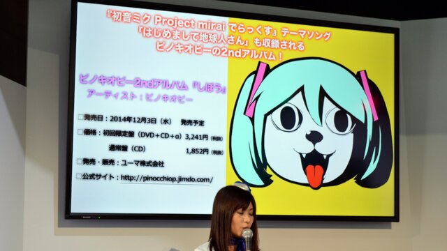 【TGS 2014】「SEGA feat. HATSUNE MIKU Project」ステージレポート、『Project mirai でらっくす』発売の経緯と新要素とは