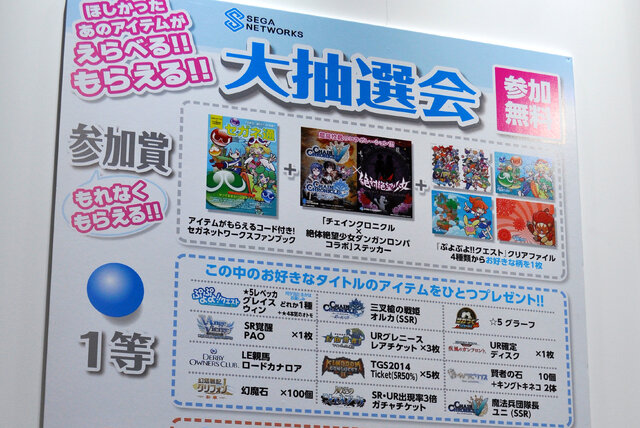 【TGS 2014】ダンガンロンパコラボをひかえる『チェンクロ』のSSRが当たる福引きを実施！チャンスだ！