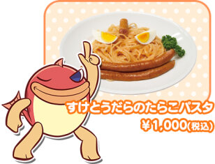 すけとうだらのたらこパスタ