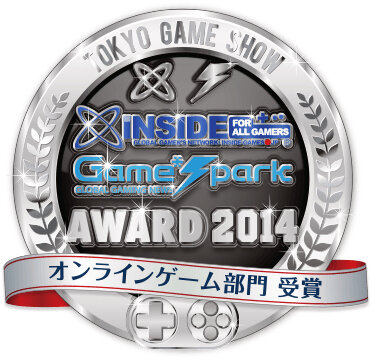 「TGS インサイド x Game*Spark Award 2014」受賞結果発表！