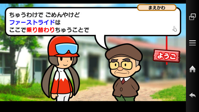 競馬初心者に安心なコミカルストーリー。わかりにくい言葉には用語説明が入ります。