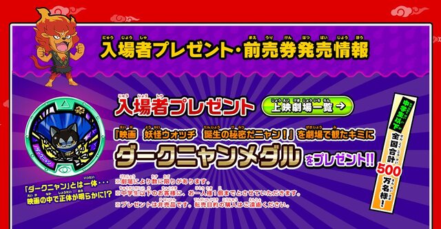 映画「妖怪ウォッチ」入場者プレセントは「ダークニャンメダル」、10月下旬にはダンス動画の募集も