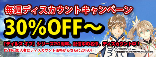 「テイルズ オブ ゼスティリア発売記念キャンペーン第1弾」バナー