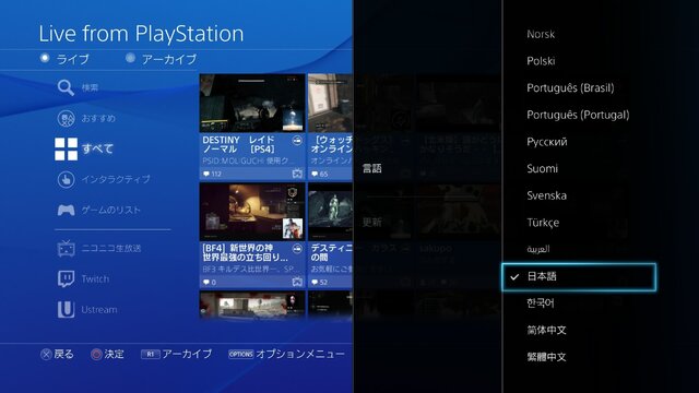 PS4のコードネーム“マサムネ”アップデート、10月28日に実施！シェアプレイがついに実装