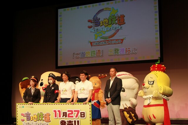 「ゲームが面白いのはあたりまえ～」COWCOWが出演するテレビCMが公開　『ご当地鉄道～ご当地キャラと日本全国の旅～』出発式(2)