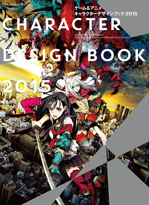 ゲーム＆アニメ キャラクターデザインブック2015