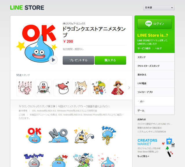 LINE「ドラゴンクエストアニメスタンプ」