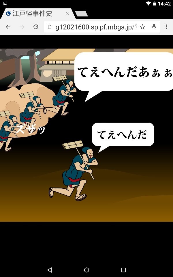 異色を貫き通したソシャゲー「江戸怪事件史」がぶっ飛び過ぎて、てえへんだあぁ！