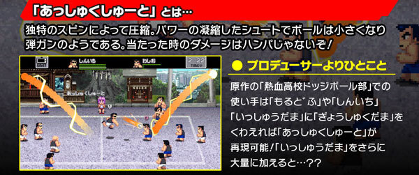 「熱血高校ドッジボール部」がスマホに！BGMとステージを当時のまま収録し、Wi-Fiで対戦も