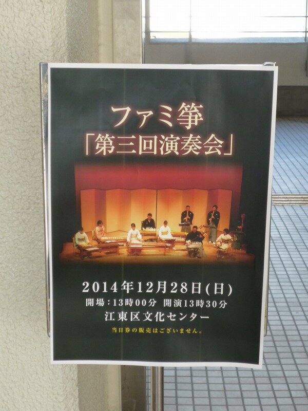 和楽器で『逆転裁判』『大神』『聖剣伝説3』など多数のゲーム音楽を演奏！『ファミ箏』第三回演奏会レポート