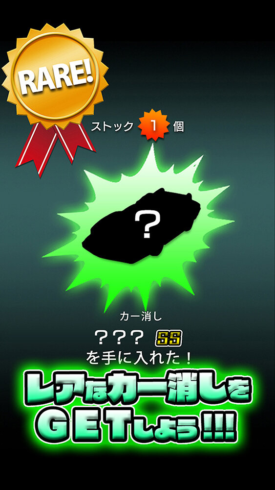 小学校で流行ってた「カー消し」遊びがスマホアプリに！最大4人まで対戦可能
