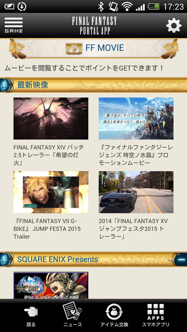 2月5日12時よりスマホ版『FF1』を先着で無料配信！『FFポータルアプリ』配信記念として