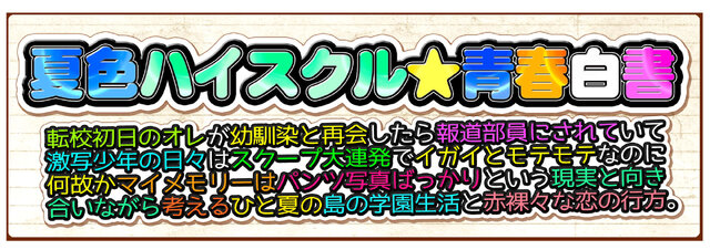 『夏色ハイスクル★青春白書（略）』親友候補から不登校まで、青春を共に過ごすクラスメイト15名公開